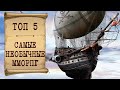 5 САМЫХ НЕОБЫЧНЫХ ММОРПГ