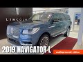 2019 Lincoln Navigator L - walkaround video