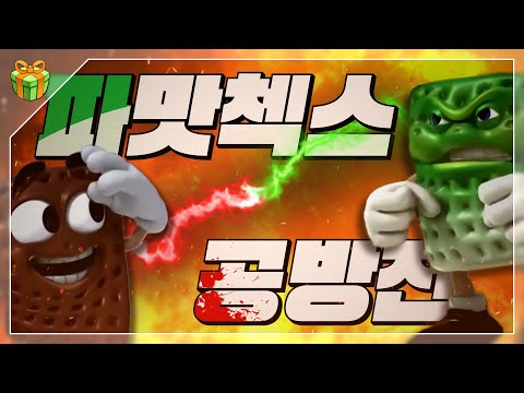 파맛 첵스 사건 : 16년에 걸친 투쟁 끝에 찾아온 (Feat. 켈로그 관계자)