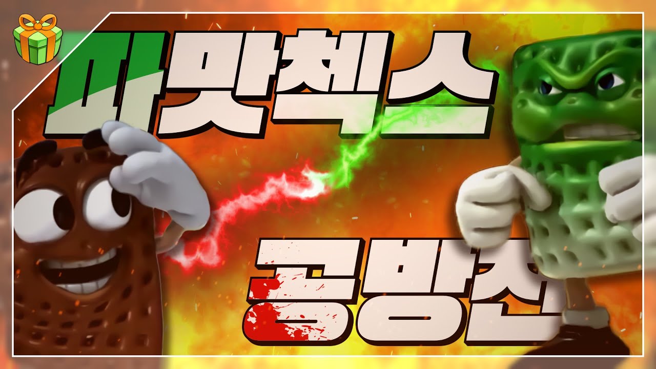 파맛 첵스 사건 : 16년에 걸친 투쟁 끝에 찾아온 (Feat. 켈로그 관계자)