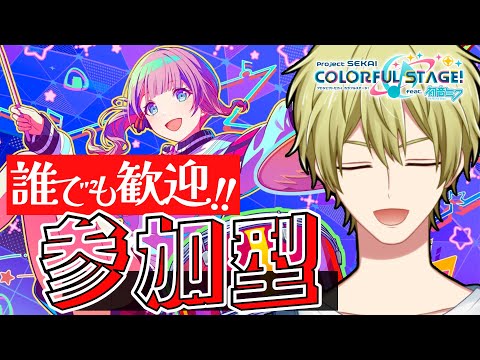 【プロセカ/参加型】のんびりやって疲れたら終わろう【羊田ヨウジ/Vtuber】