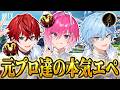 元プロゲーマー3人(？)によるガチAPEX配信【STPR】【めておら】