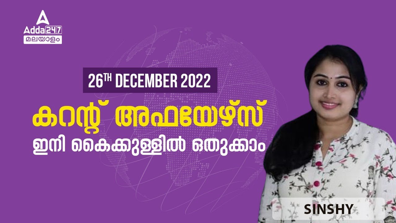 26 December 2022 Current Affairs Today Daily Current Affairs By 26 december 2022 current affairs today daily current affairs by