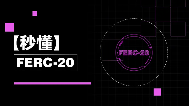 FERC-20代币150倍涨幅的背后，是什么让BRC-20从比特币火到以太坊生态？｜秒懂FERC-20#秒懂web3 - 天天要闻