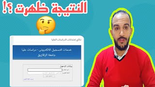 نتيجة امتحانات الدراسات العليا بجامعة الزقازيق