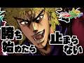 【ジョジョ ASBR】"吸血"アクションで相手の逆転を許さない暴君で即死級の高火力コンボが乱発！！　オールスターバトルR　ディオ・ブランドー　実況プレイ