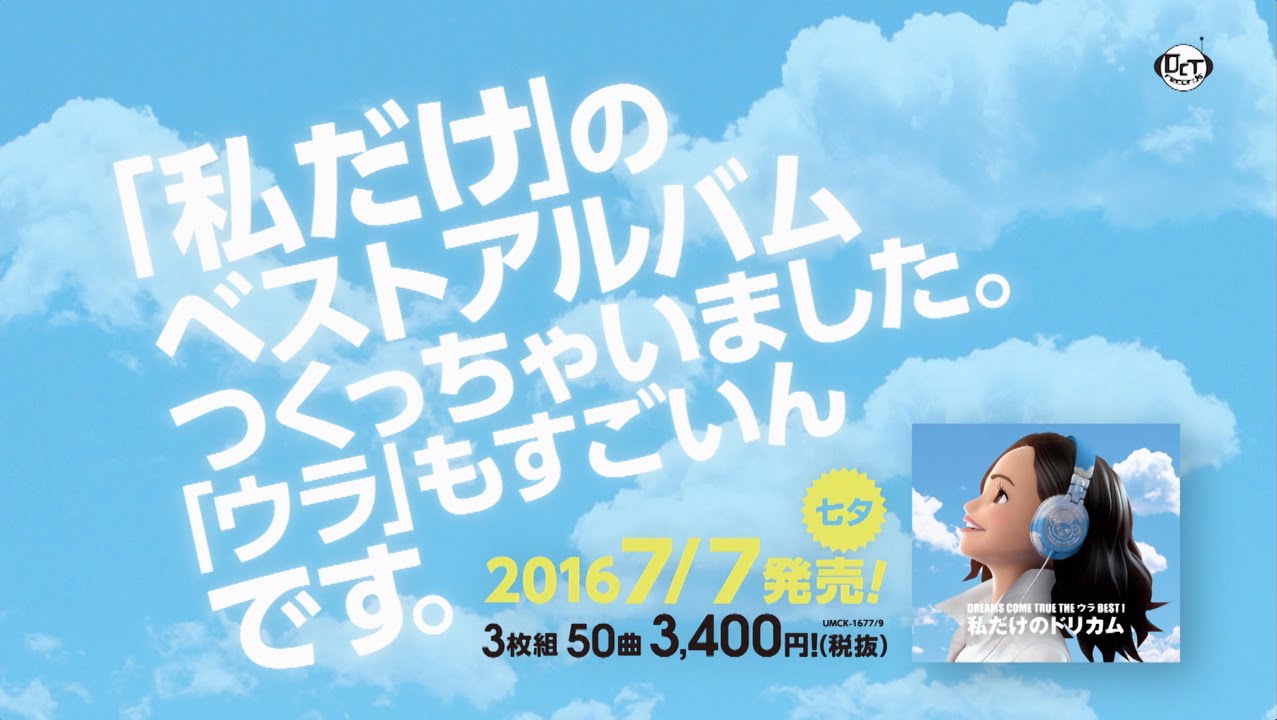 新品未使用】DREAMS COME TRUE だけドリ ヘッドホン DREAMS COME TRUE