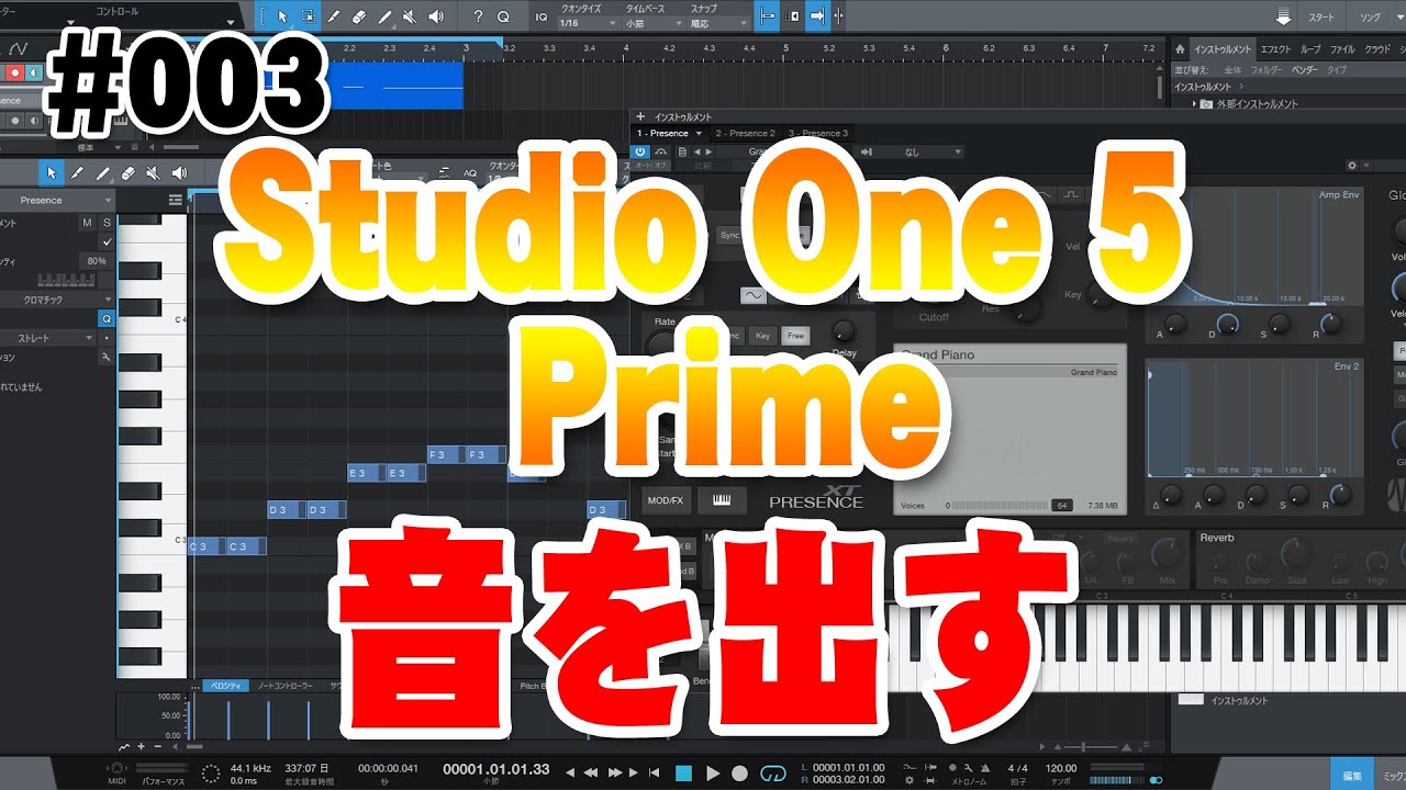 003 Dtm超初心者作曲 実践編 Studio One 5 Primeで音を出そう Youtube