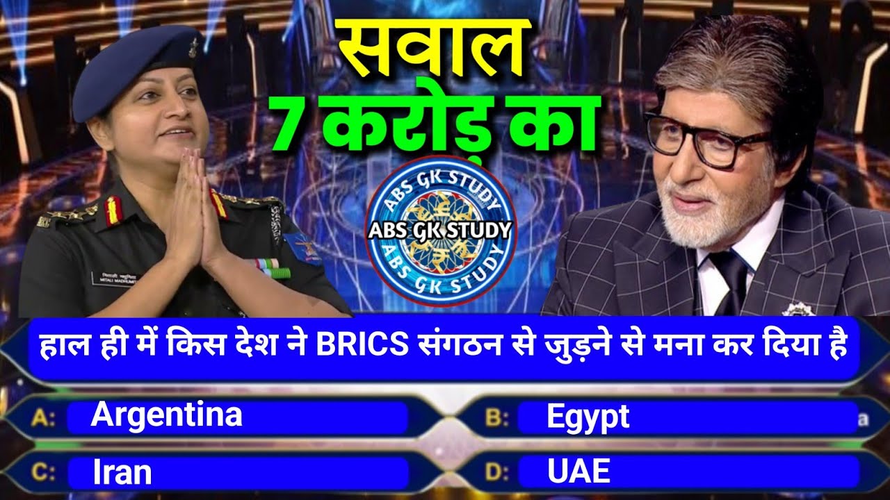 KBC Question with Answer || Kbc Question ! GK Kbc Question ! KBC Quiz ...