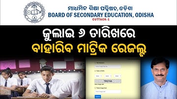 10th board exam results 2022 date odisha ||  Odisha Board 10th Matric Result Announcement Today