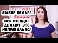 ОШИБКИ при выборе нижнего белья! ПРОЙДИ ТЕСТ!