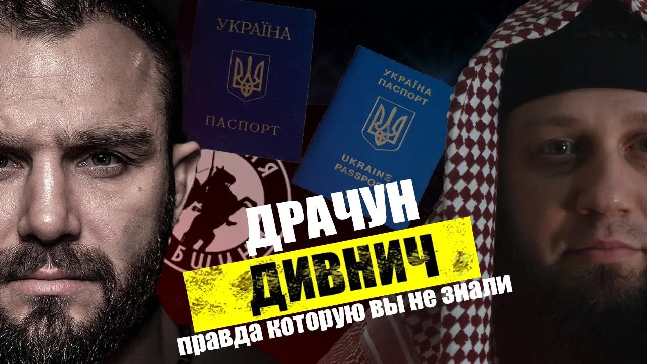 Максим Дивнич ПРАВДА КОТОРУЮ ВЫ НЕ ЗНАЛИ | Адам абу Марьям