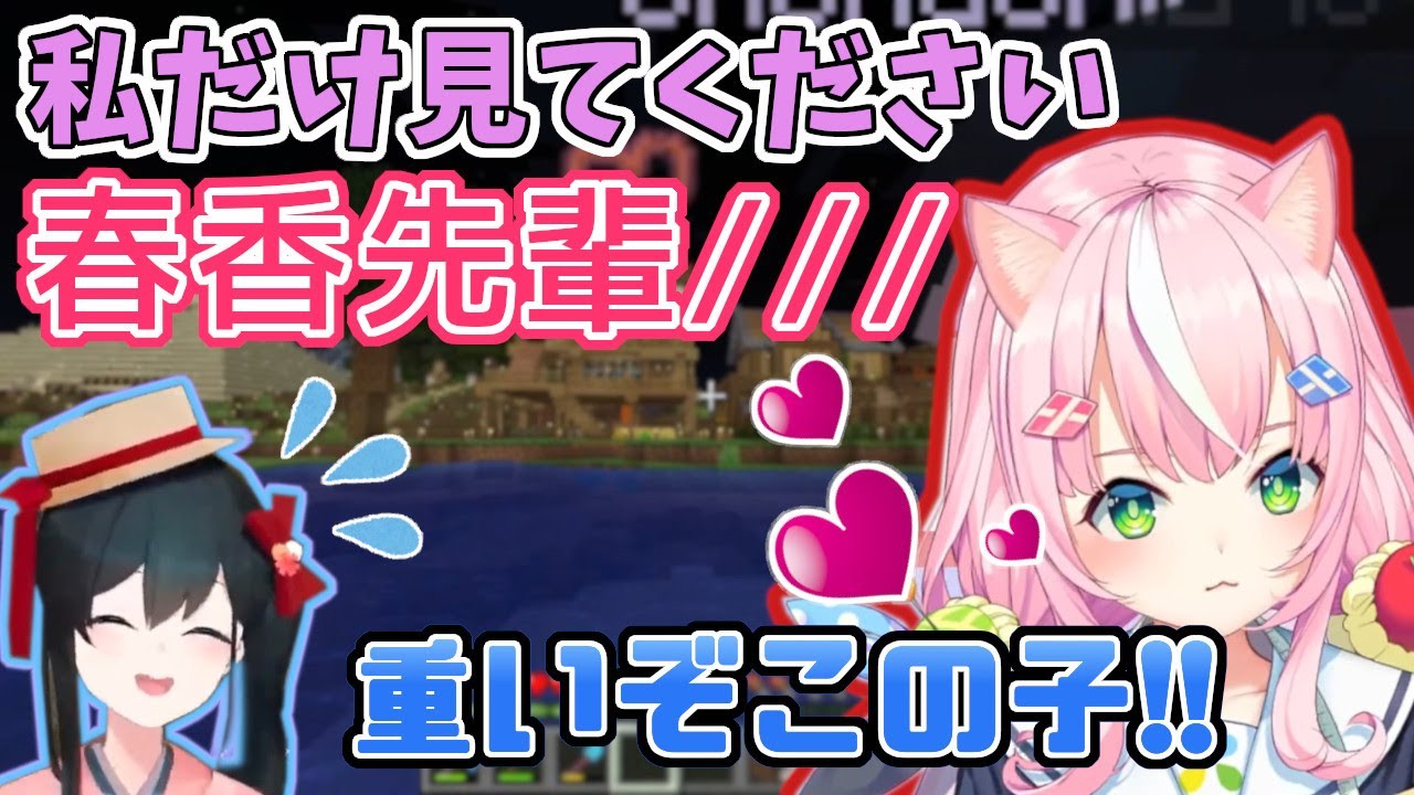 春香先輩をオトしたいナリ魔王様【にじさんじ/ヤン・ナリ/양나리/小野町春香/切り抜き】