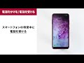 【Galaxy A20】電話をかける/電話を受ける