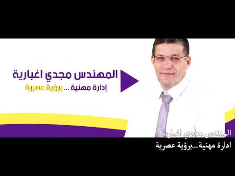 المهندس مجدي إغبارية المرشح لرئاسة مجلس طلعة عارة انتخابات طلعة عاره