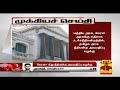 New video by Thanthi TV on YouTube