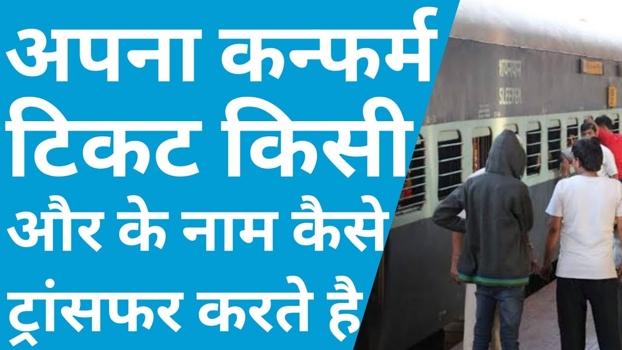 Indian Railways Allows You To Transfer Your Train Ticket To Family