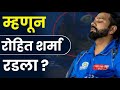       rohit sharma  viral goshti