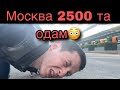 Москвада 2500 та одам бу дахшат Moskva 1-soni