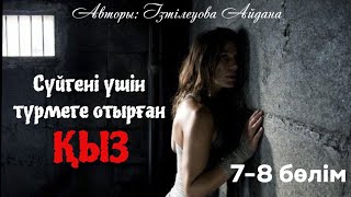 Соқыр Жігіттің Кінәсін Өзіне Алған Қыз, Түрмеде Азап Шекті 7-8Бөлімдері