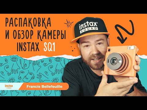 Распаковка и обзор Instax SQ 1 / тест новой камеры