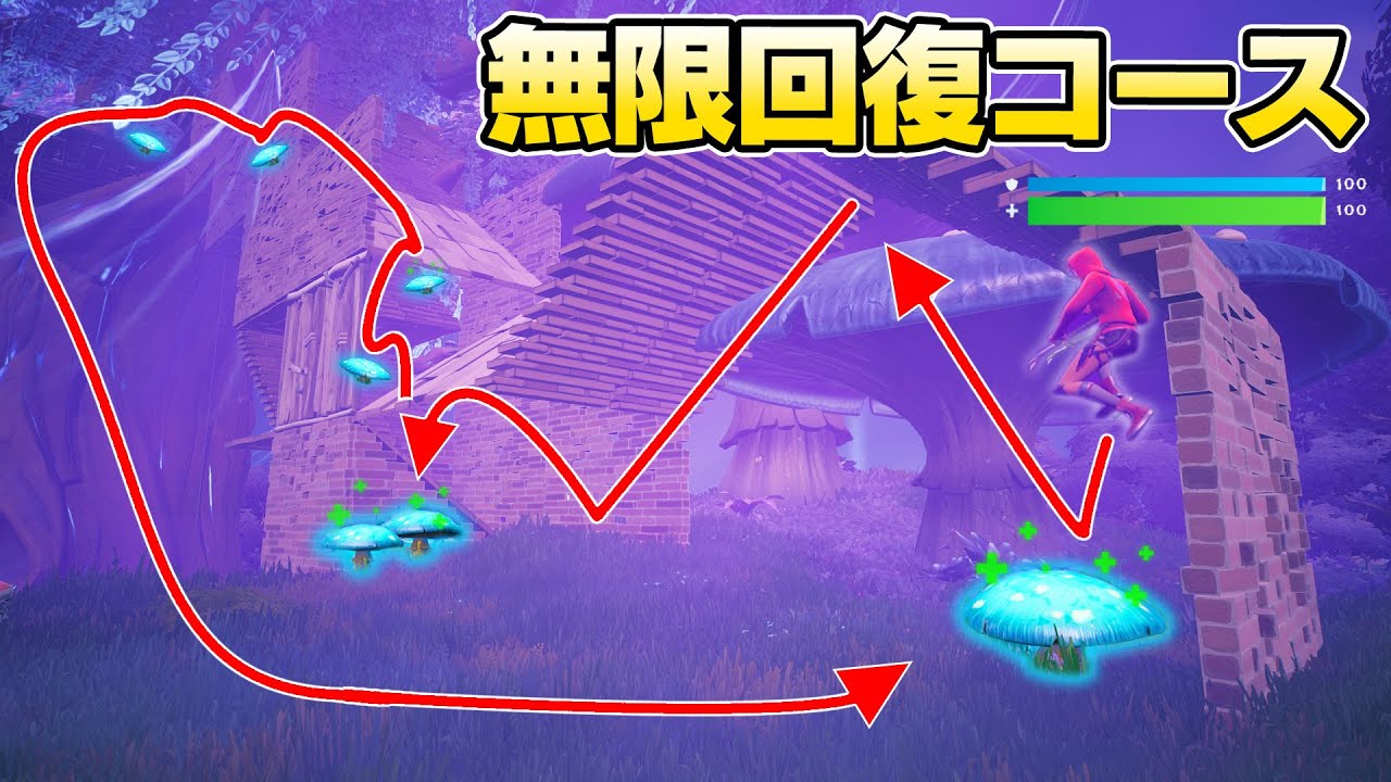全自動回復コース作ってアンチ外ビクロイしたったwww フォートナイト フォートナイト 動画max 全自動回復コース作ってアンチ外ビクロイしたったwww フォートナイト フォートナイト 動画max