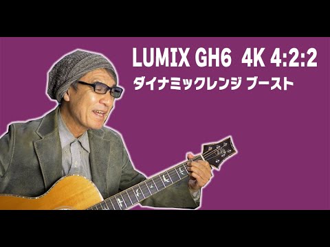 【LUMIX GH6 4K 4:2:2】弾き語り【ワインレッドの心】