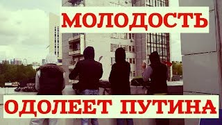 КАК ПОБОРОТЬ ПУТИНА? Акции против лжеца.