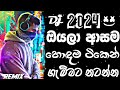 Sinhala remix songs  trending dj songs 2024  sri lanka dj remix  sinhala songs new bass boosted