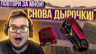 картинка: ВОЗВРАЩЕНИЕ! И СНОВА ДЫРОЧКИ! (ПОВТОРИ ЗА МНОЙ! - MTA | CCDPlanet)