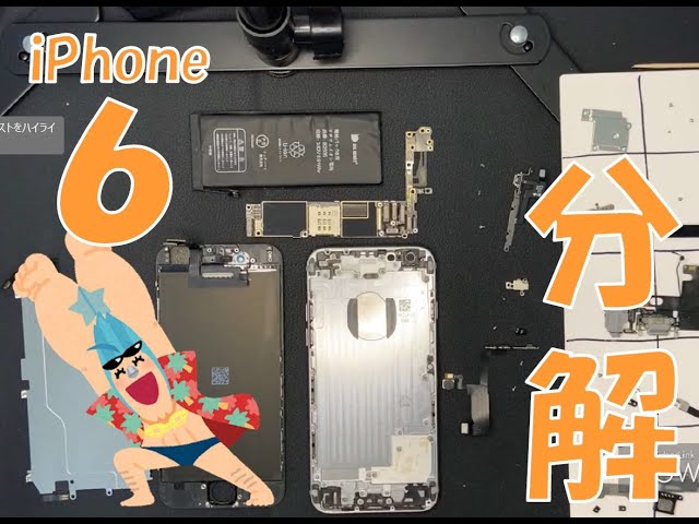 iPhone6 全部分解してみた！！～I disassembled all the teardowns of