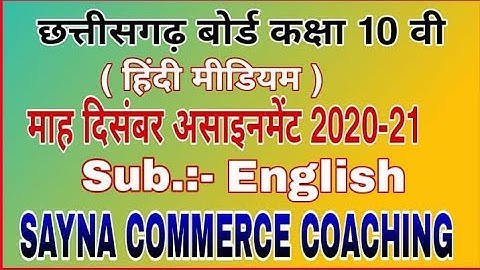 CG Board Class 10th ENGLISH Assignment-04 | CGBSE class 10th English December Assignment 2020