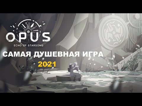 OPUS Echo of Starsong САМАЯ АТМОСФЕРНАЯ ИГРА 2021