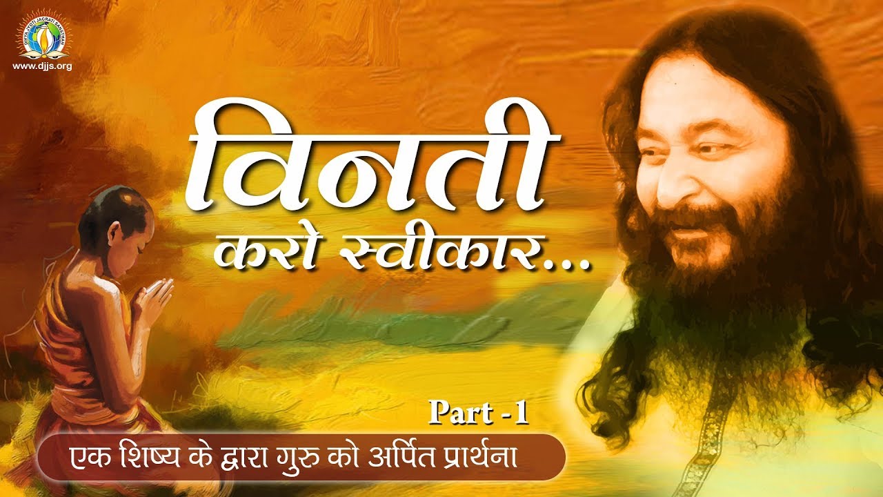 vinati-karo-swikar-part-1-2-djjs-satsang-youtube