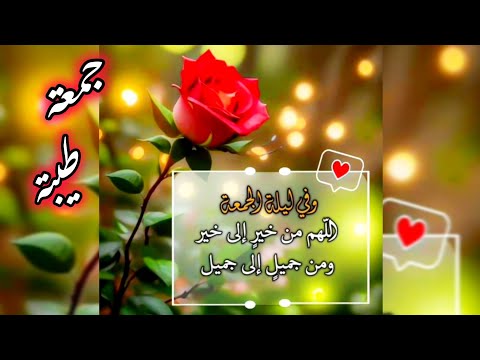 ستوريات الجمعة جمعة طيبة جمعة مباركة حالات واتس حالات واتساب الجمعة يوم الجمعة ستوريات نور 