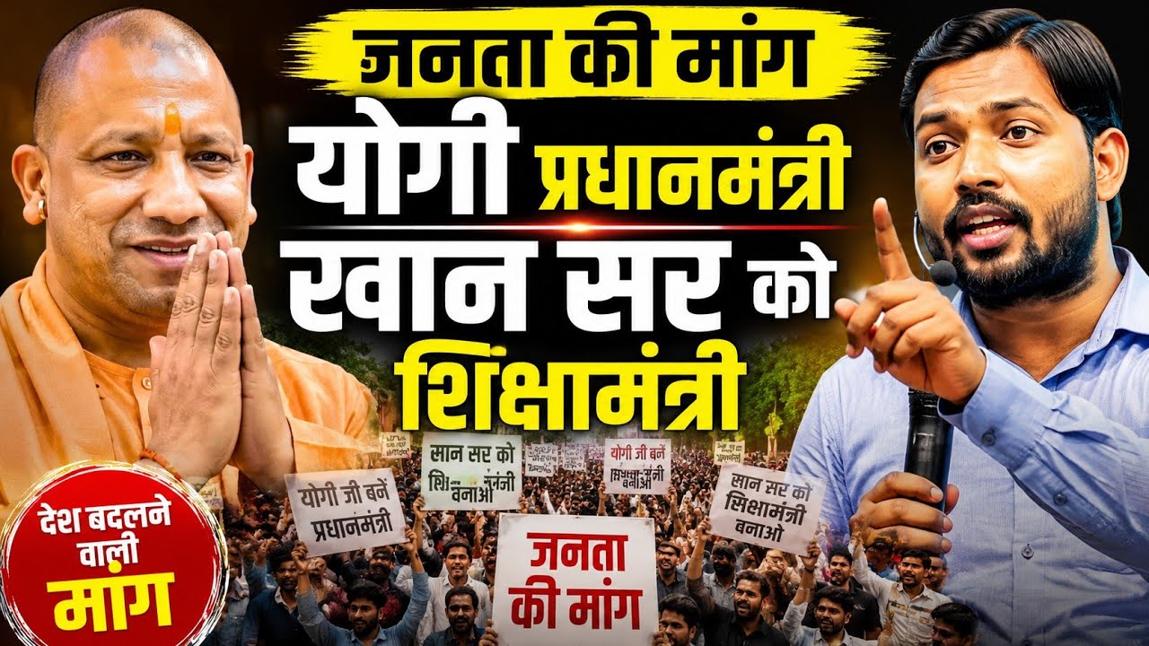 जंतर मंतर: जनता की मांग मोदी धर्मेंद्र प्रधान का इस्तीफा योगी प्रधानमंत्री, खान सर को शिक्षा मंत्री