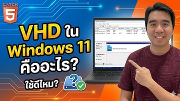 News AI เล่าให้ฟัง : VHD ใน Windows 11 คืออะไร? ใช้ดีไหม? #catch5 #windows11