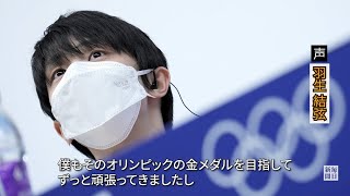 【スライドショー】羽生結弦、現役続行前向き「究めていけたら」　4回転半は「満足」