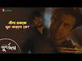 নীলা হককে খুন করলো কে? | Punorjonmo | Web Series Clip | iScreen