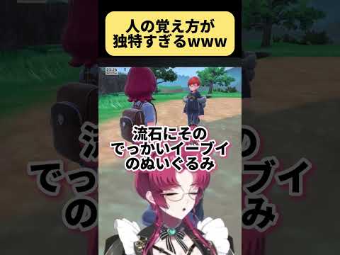 【不二咲叶女】人の覚え方が独特すぎるwww【切り抜き】#不二咲叶女 #切り抜き #ポケモンSV #Vtuber #shorts 