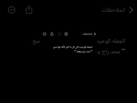 الجمله الوحيده اللي كل ما اكبر اتأكد انها صح محد راح ينفعك