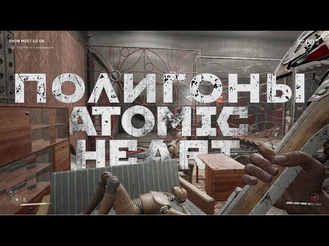 ГДЕ НАЙТИ КАЛАШ В ATOMIC HEART ГАЙД-ПРОХОЖДЕНИЕ ПОЛИГОНОВ