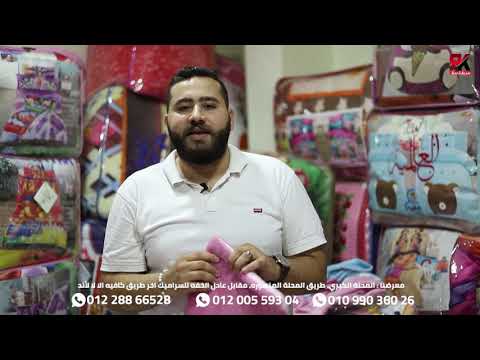 لحاف الاطفال برسومات رائعه السعر مفاجأة من العيار التقيل اتفرجوا وشوفوا بنفسكم