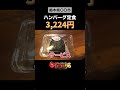 【オモウマい店】 お食事処 安田（栃木県）#Shorts