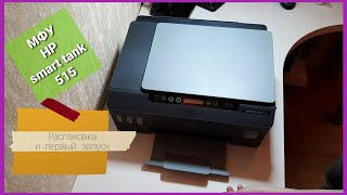 HP Smart tank 515. Распаковка и первое включение - Олег Чижевский.