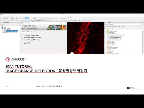 ENVI Tutorial : Image Change Detection (분광영상변화탐지)