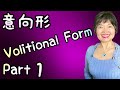 How to form volitional verbs in japanese grammar n447