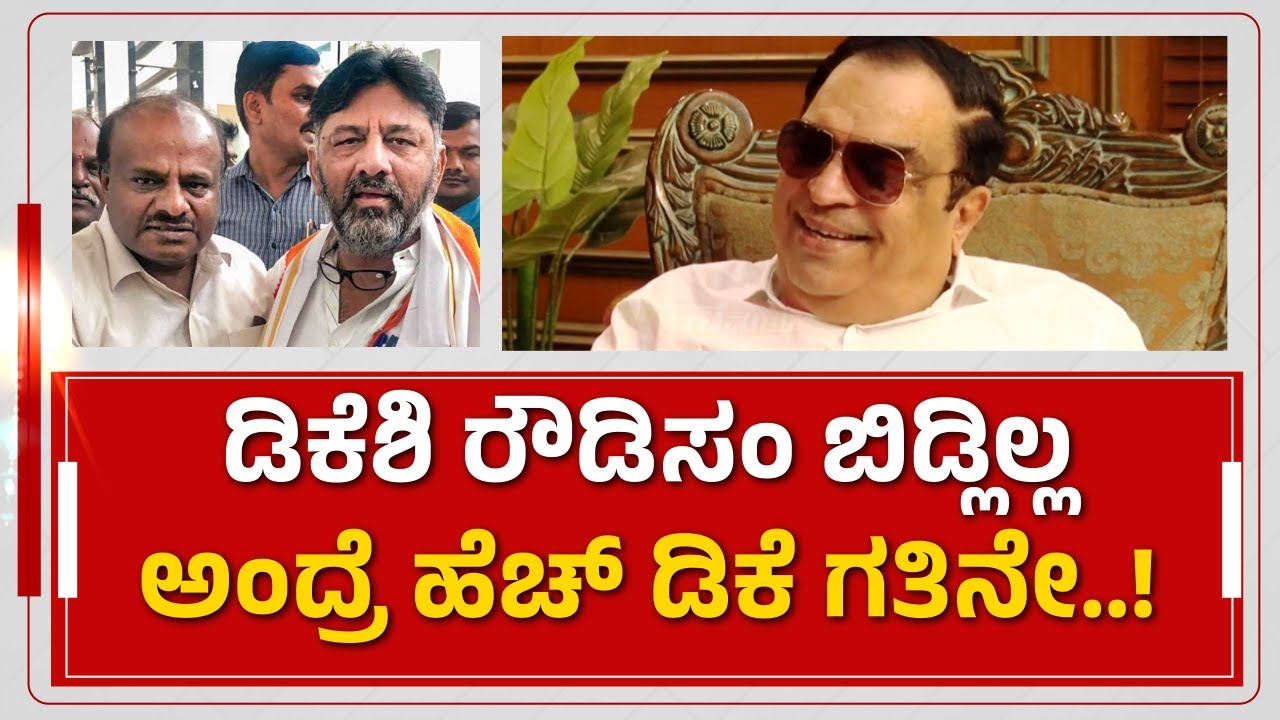 CM Ibrahim | ಚೆನ್ನಪಟ್ಟಣದಲ್ಲಿ ನೂರೈವತ್ತು ಕೋಟಿ ಖರ್ಚು ಮಾಡಿದ್ರು, ಗೆಲ್ಲೋಕೆ ಆಗಲಿಲ್ಲ...!! | Samaya News