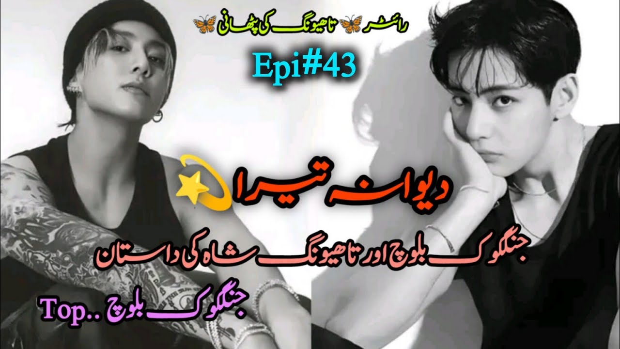 Epi#43 دیوانہ تیرا 💫