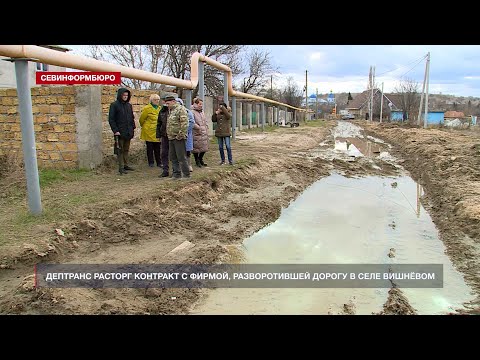 В Севастополе разорвали контракт с фирмой, разворотившей дорогу в Вишнёвом